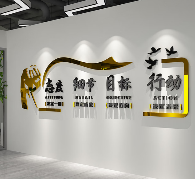 企业文化办公会议室墙面装饰背景墙激励志标语文字